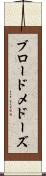 ブロードメドーズ Scroll