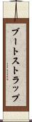 ブートストラップ Scroll