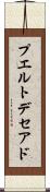 プエルトデセアド Scroll