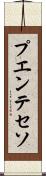 プエンテセソ Scroll