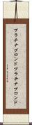 プラチナブロンド Scroll