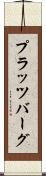 プラッツバーグ Scroll