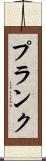 Plank Scroll