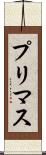 プリマス Scroll