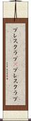 プレスクラブ(P) Scroll