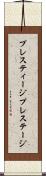 プレスティージ Scroll