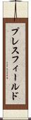 プレスフィールド Scroll