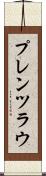 プレンツラウ Scroll