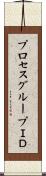 プロセスグループＩＤ Scroll