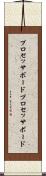 プロセッサボード Scroll