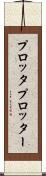 プロッタ Scroll