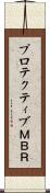 プロテクティブＭＢＲ Scroll