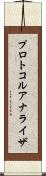 プロトコル・アナライザ Scroll