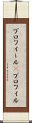 プロフィール(P) Scroll