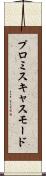 プロミスキャスモード Scroll