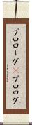 プロローグ(P) Scroll