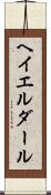 ヘイエルダール Scroll