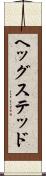 ヘッグステッド Scroll