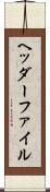 ヘッダーファイル Scroll