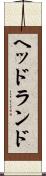 ヘッドランド Scroll