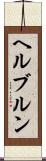 ヘルブルン Scroll