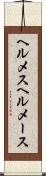 ヘルメス Scroll