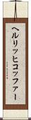 ヘルリッヒコッファー Scroll