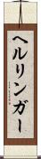 ヘルリンガー Scroll