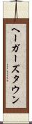 ヘーガーズタウン Scroll