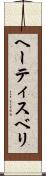 ヘーティスベリ Scroll
