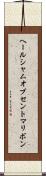 ヘールシャムオブセントマリボン Scroll