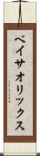 ベイサ・オリックス Scroll