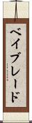 ベイブレード Scroll