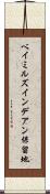 ベイミルズインデアン保留地 Scroll