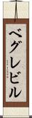 ベグレビル Scroll
