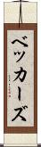 ベッカーズ Scroll