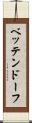 ベッテンドーフ Scroll