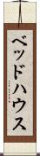 ベッド・ハウス Scroll