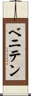 Beniten Scroll