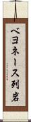 ベヨネース列岩 Scroll