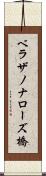 ベラザノナローズ橋 Scroll