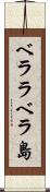 ベララベラ島 Scroll