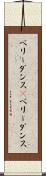 ベリーダンス(P) Scroll