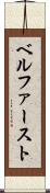 ベルファースト Scroll