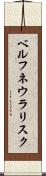 ベルフネウラリスク Scroll