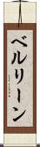 ベルリーン Scroll