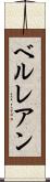 ベルレアン Scroll