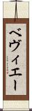 ベヴィエー Scroll