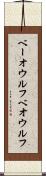 ベーオウルフ Scroll