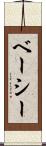 ベーシー Scroll